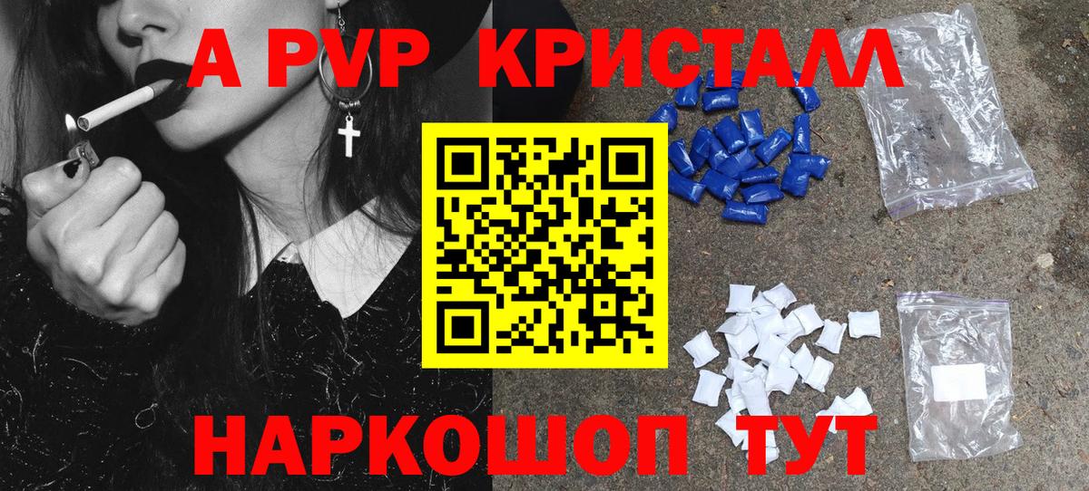Alpha-PVP СК Кропоткин