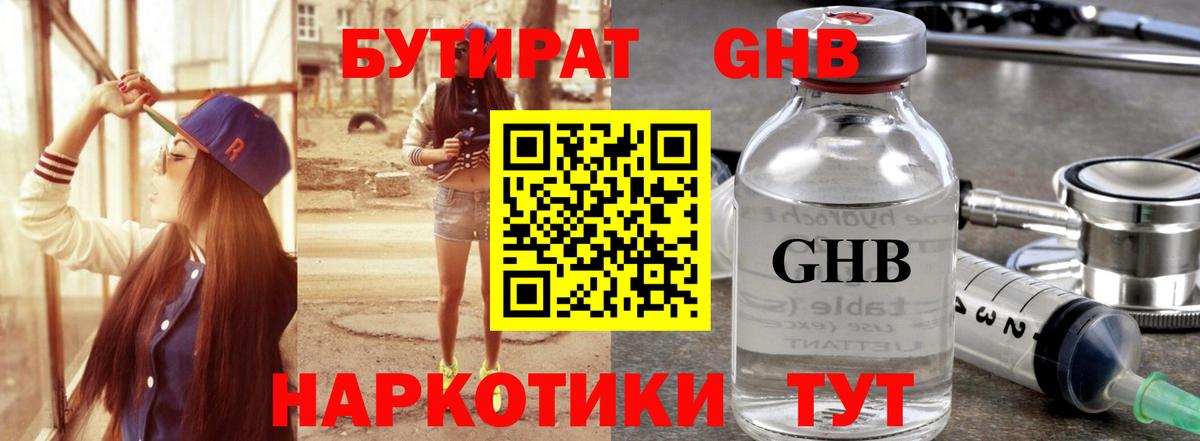 Кропоткин  БУТИРАТ  Вход с VPN  БУТИРАТ BDO 33% 