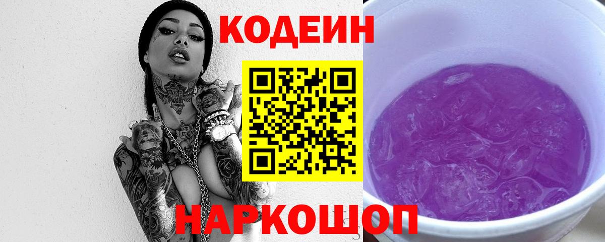 Кодеиновый сироп Lean напиток Lean (лин)  Вход с VPN  Кропоткин 