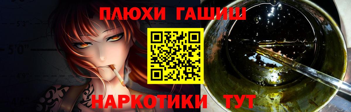 Кропоткин  ГАШИШ  Вход с VPN  ГАШ убойный  ГАШ VHQ 