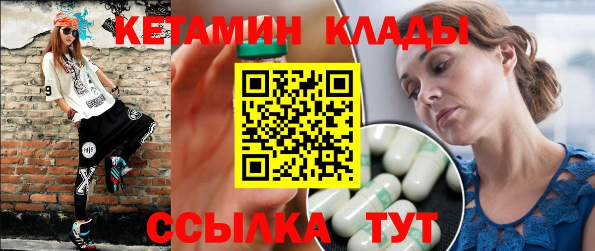 Кетамин VHQ Кропоткин
