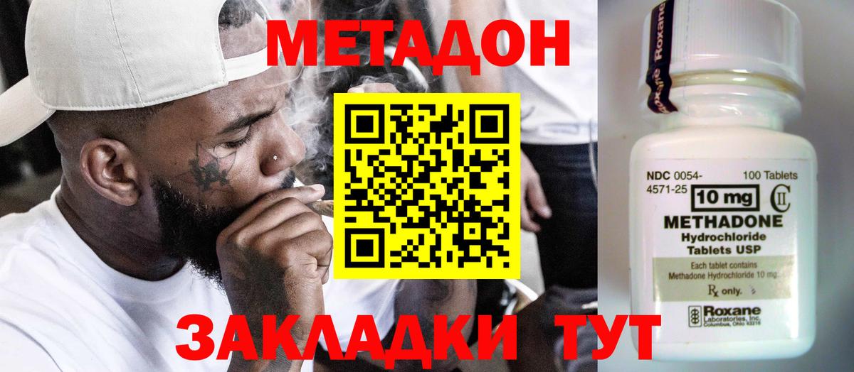 МЕТАДОН methadone Кропоткин