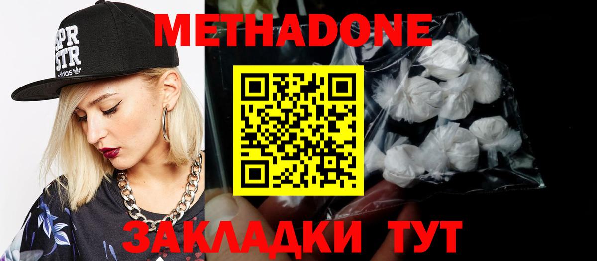 Метадон methadone  Вход с VPN  Кропоткин  МЕТАДОН белоснежный 